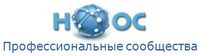 Профессиональные сообщества Новосибирской области
